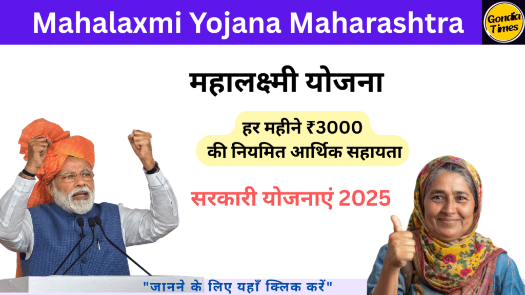 Mahalaxmi Yojana Maharashtra