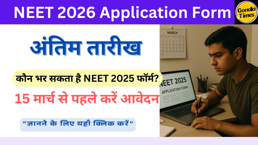 neet 2026 application form last date